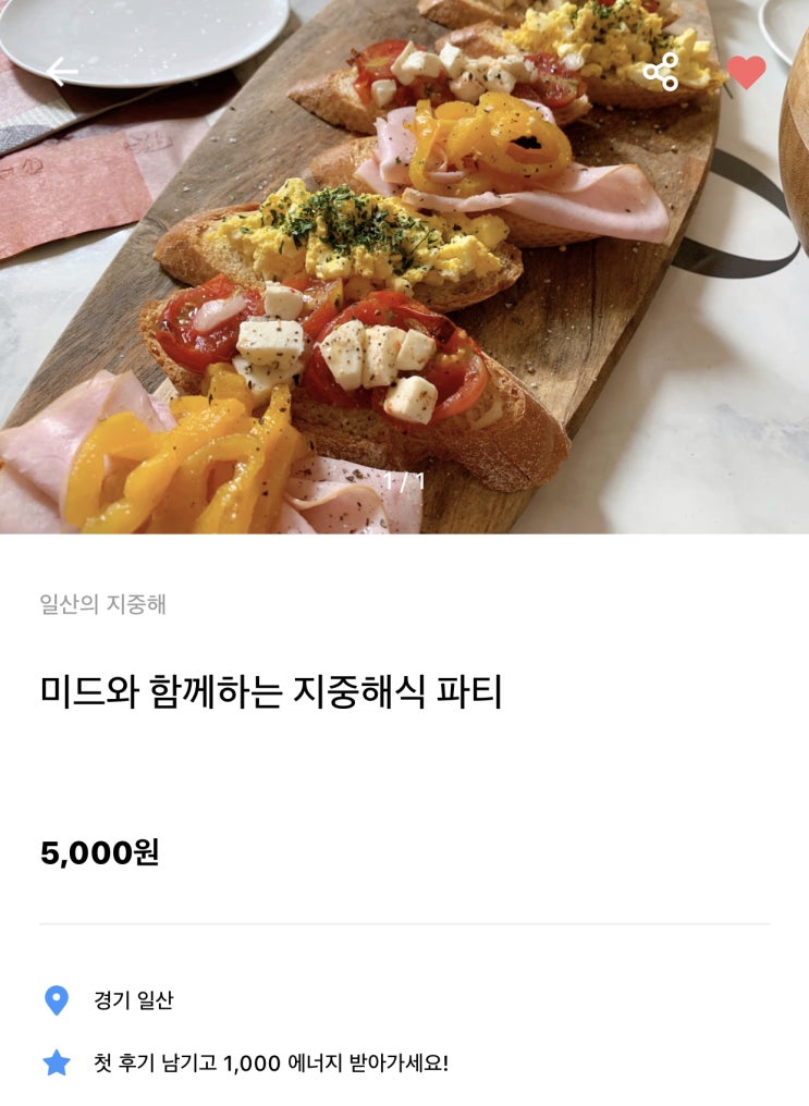  [프립,블로그신청] 연희네 집에서 홈파티를 개최합니다!