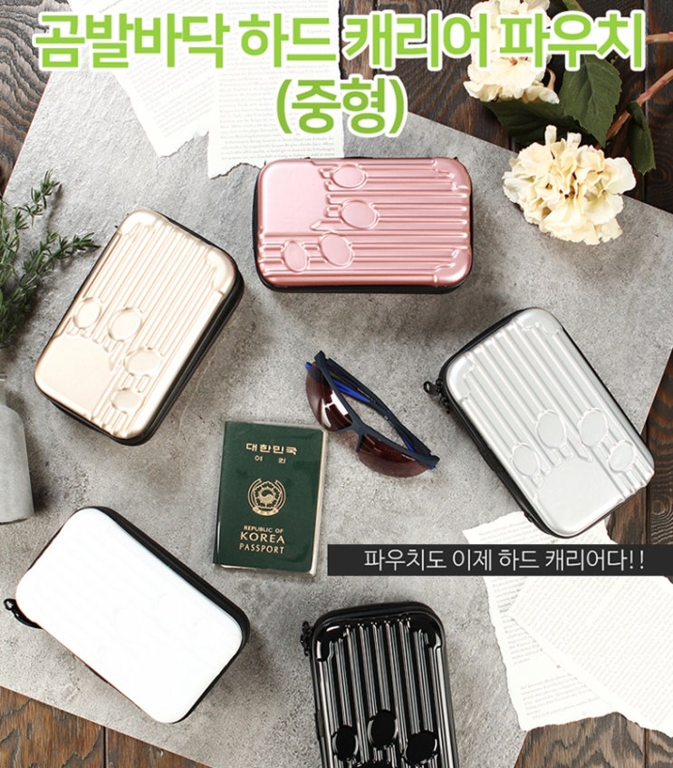  곰발바닥 중형 캐리어파우치 감사사은개업선물 맘에 드네