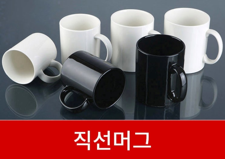  음식점개업광고 도자기머그컵 오픈판촉물 확실하다