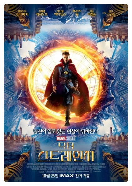  <영화, 닥터 스트레인지(Dr. Strange)> “당신이 알고 있는 현실이 뒤바뀐다!”…2021년 <닥터 스트레인지2> 개봉 예정 (20190916 13:10)