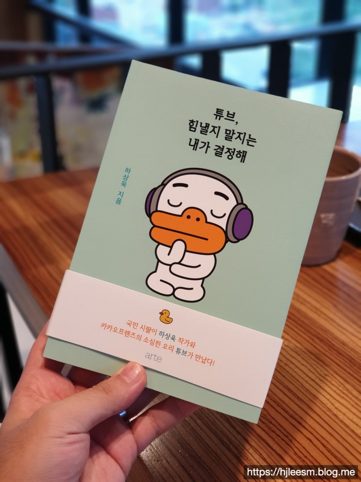  '튜브, 힘낼지 말지는 내가 결정해' 리뷰
