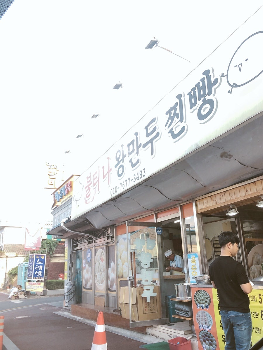 불티나왕만두찐빵 사진 4