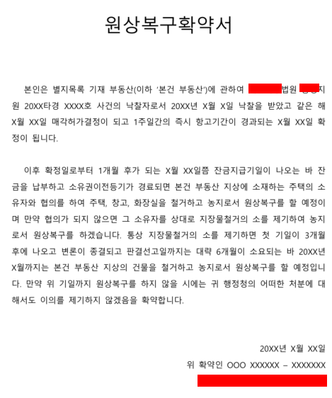  원상복구확약서 샘플