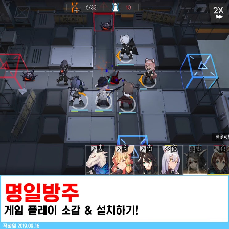  명일방주 게임 플레이 소감 & 설치하기!