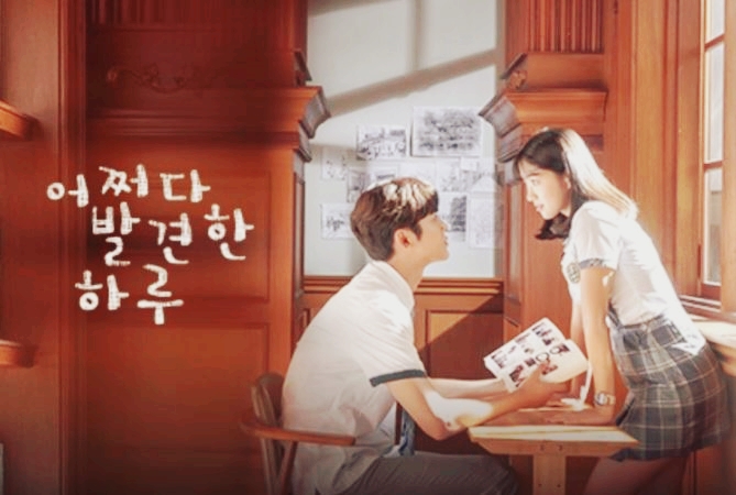  어쩌다 발견한 하루 웹툰 드라마 등장인물 및 줄거리 알아보기