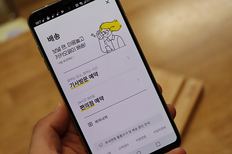  카카오페이 배송 서비스 택배예약 사용하기