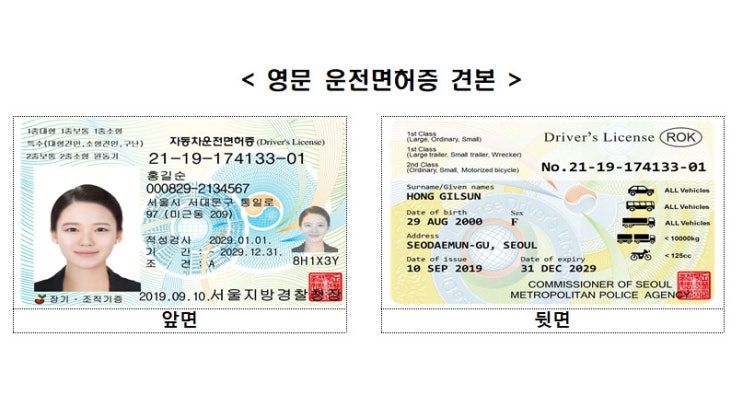  영문 운전면허증 9월 16일부터 발급 시행