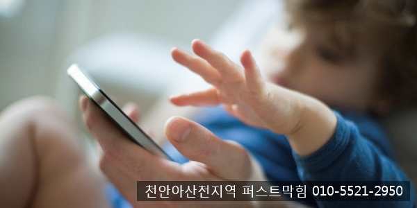  천안 아산 변기막힘 / 아이에게 핸드폰을 주지 말아야하는 3가지 이유