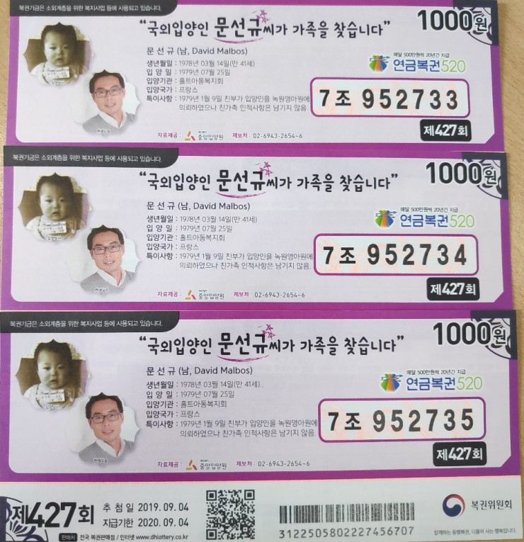  20190916-"연금복권"도 꽝!!!
