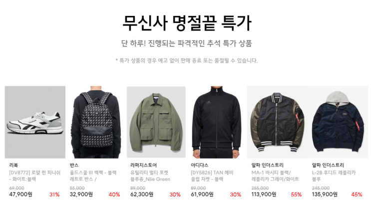  무신사 명절끝 특가 외에도 다양한 이벤트 및 혜택이 풍성해요