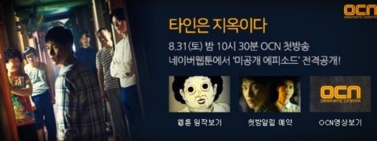  타인은 지옥이다 몇부작 방영일자 줄거리 주연배우