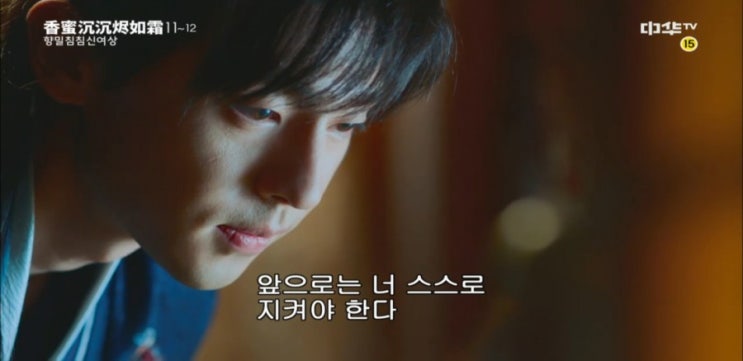  향밀침침신여상 11화~18화 리뷰. 등륜 라운희 양쯔의 삼각관계는? 금멱 출생의비밀 친아빠는? 여주의 운명은?