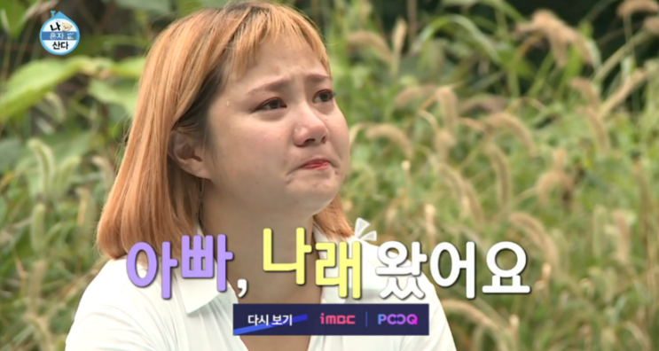  나혼자산다 박나래 동생 목포 아버지 문구사 아빠 눈물 남동생
