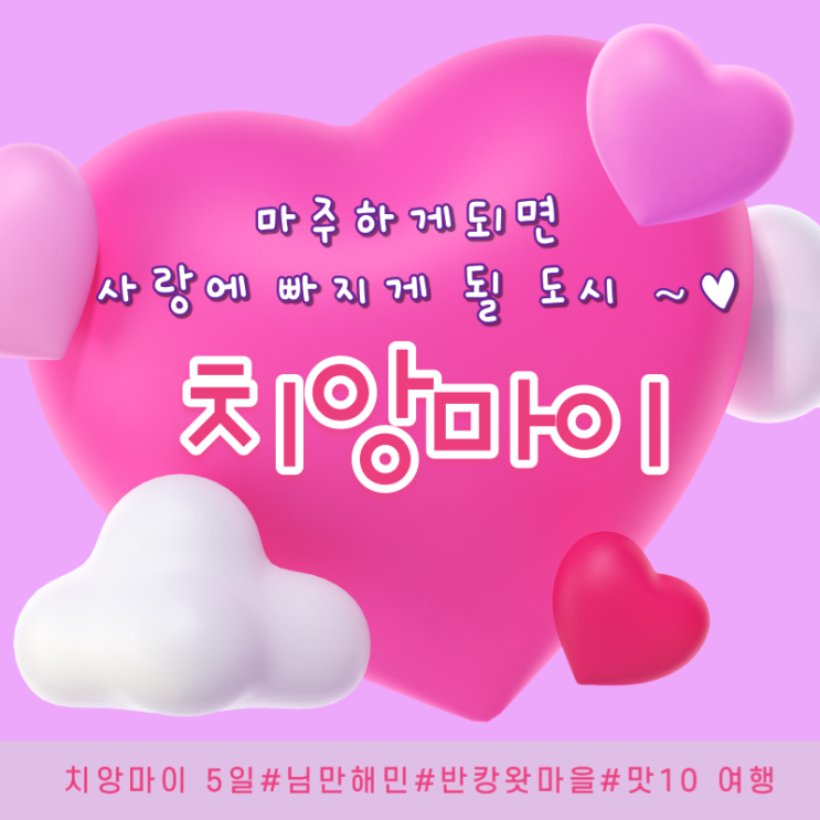  (10월11월12월1월2월3월) 동남아시아 태국 방콕 치앙마이 3박5일 패키지 자유 여행