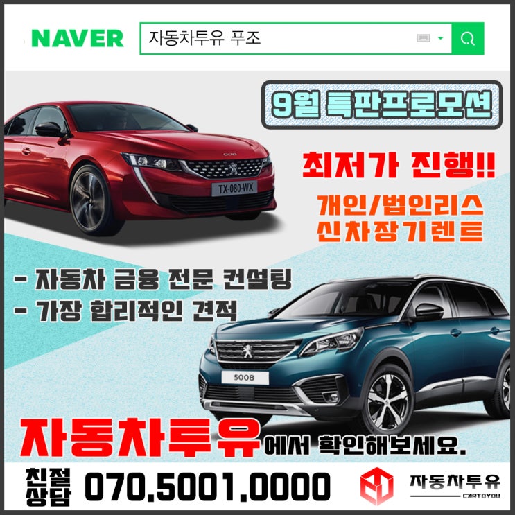  [자동차투유] 푸조 5008 7인승 SUV - 가격도 OK! 디자인까지 이쁘다!