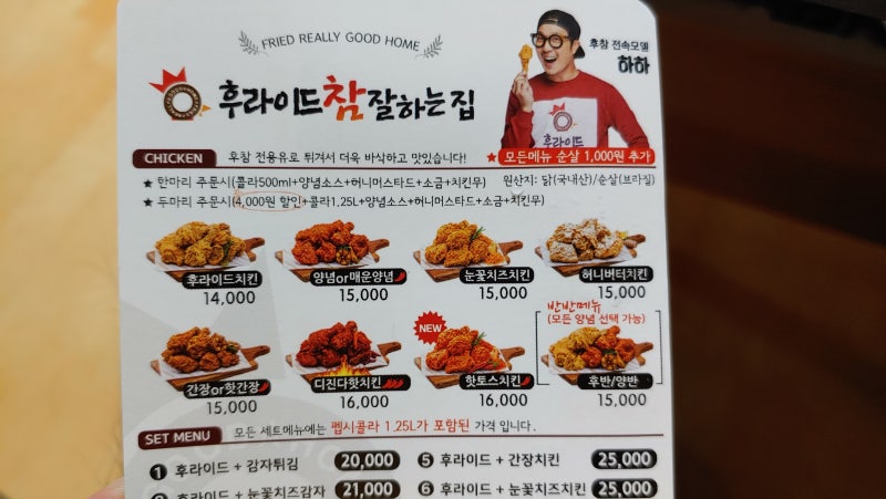 후라이드 참 잘하는 집 후기 후참잘 맛있음 네이버 블로그