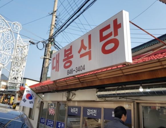 생활의 달인 숨어있는 맛의 달인(은둔식달인)  충주 칼국수 의 달인 대봉식당 vs 인제 탕수육의 달인경주반점