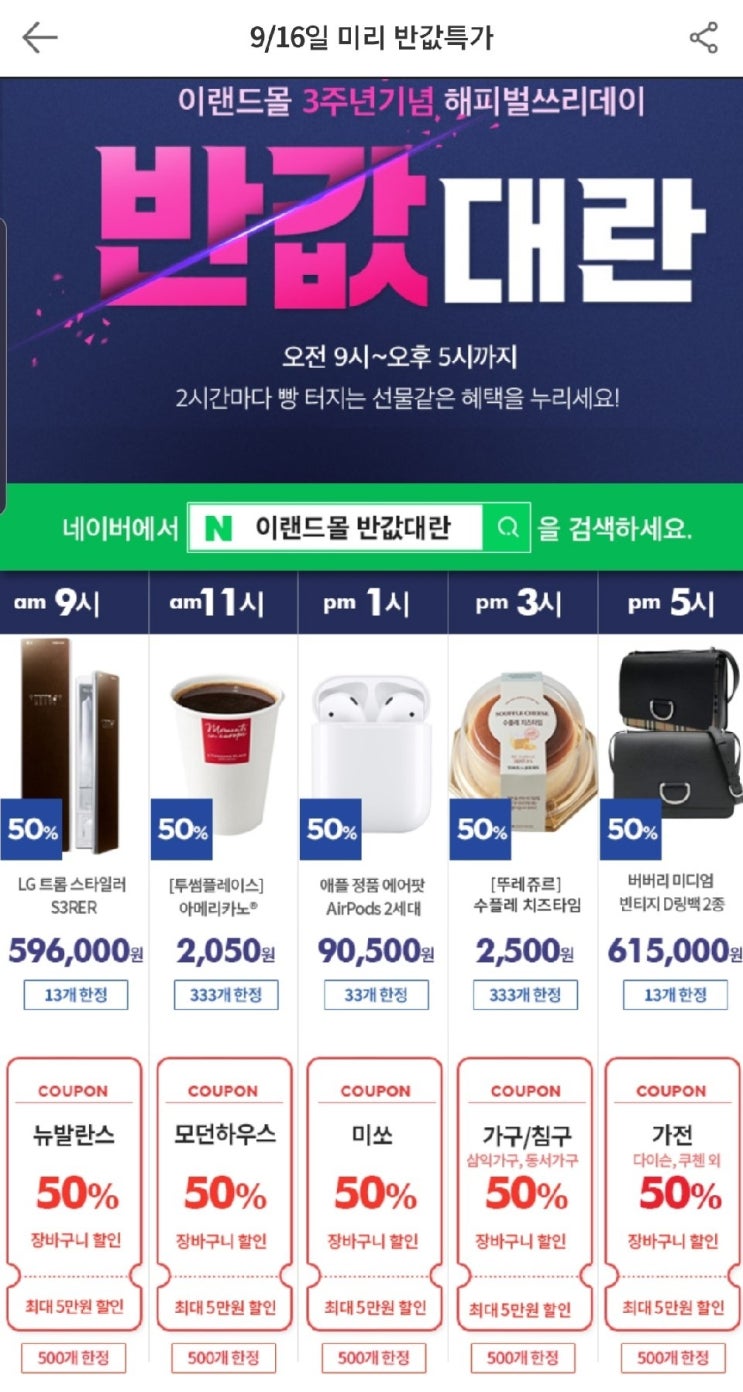 이랜드몰 반값대란