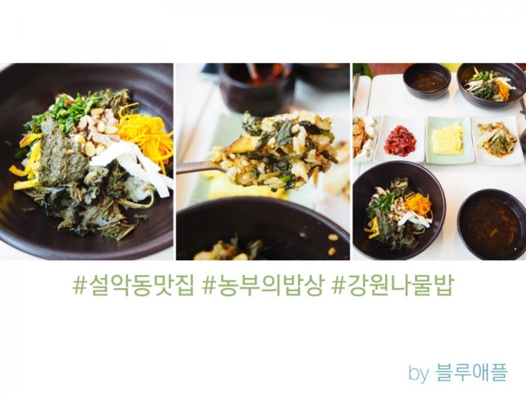  한국인의밥상에 소개된 그린라군호텔 농부의밥상