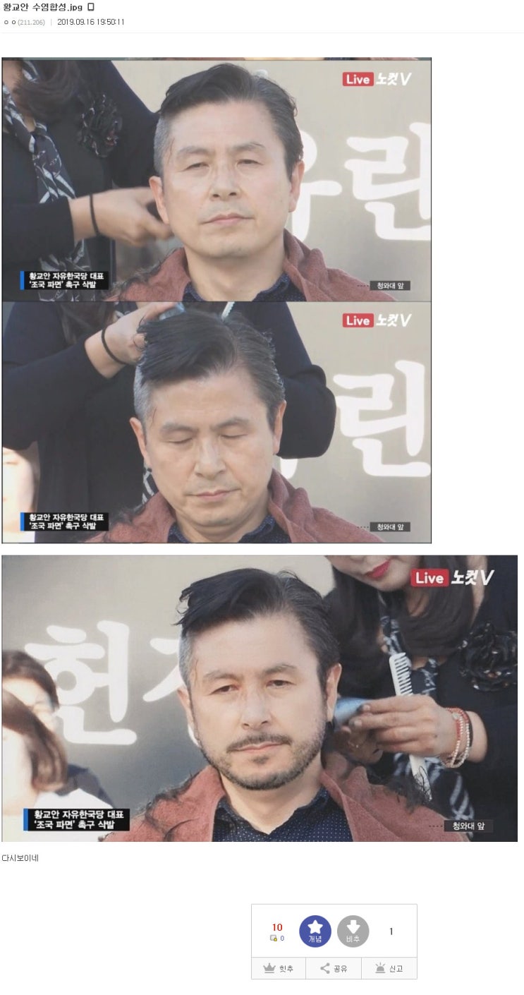  황교안 삭발... 탈모갤 반응.jpg