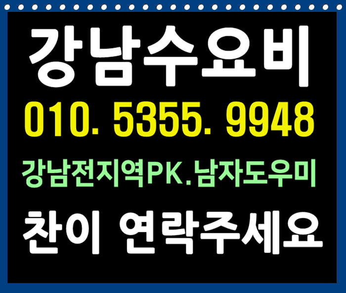  수요비 지금바로알죵??