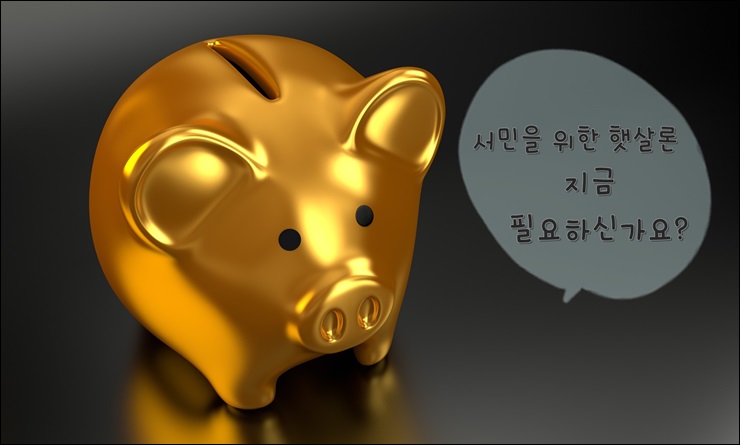  근로자 서민대출 햇살론 찾고계신가요?