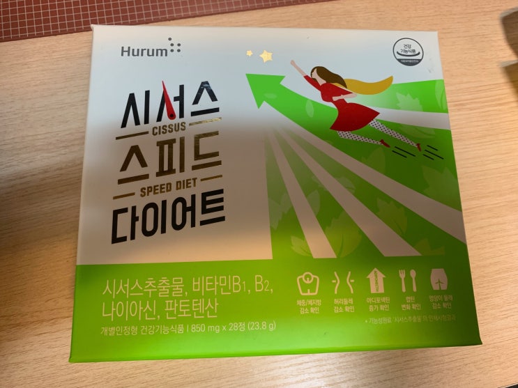  시서스스피드다이어트로 먹는 다이어트!