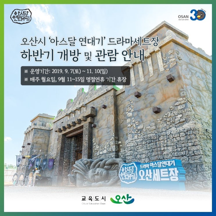 오산 아스달연대기 세트장(촬영지) 관람 방법 및 주차장
