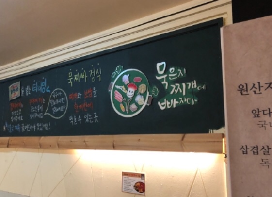  대전 유성온천 갔다가 유성맛집, 묵찌빠로 마무리~