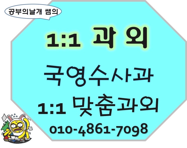  전주 효자동과외 서신동영어과외 중화산동수학과외 공부야놀자 공부방법