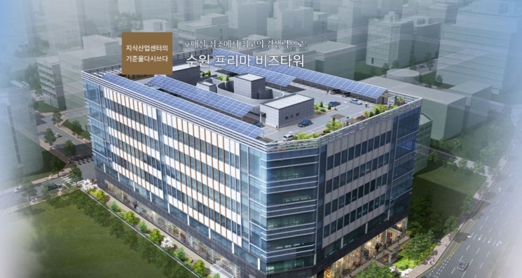  수원프리마 비즈타워 분양/경기도 수원시 권선구 호매실동/공장.근린생활시설.업무시설