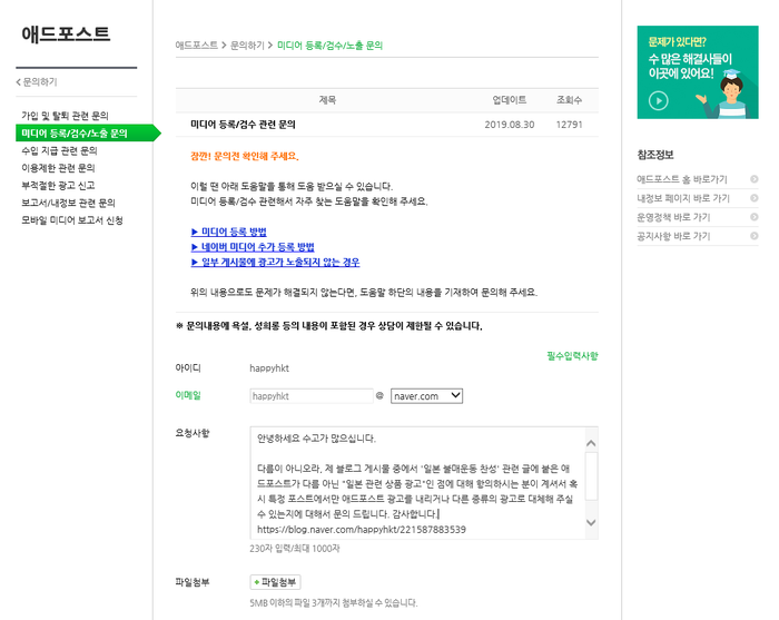  [애드포스트] 자동 생성 광고가 주는 당황-일본불매 지지 글에 일본상품 광고가 뜨다 ㅜㅜ