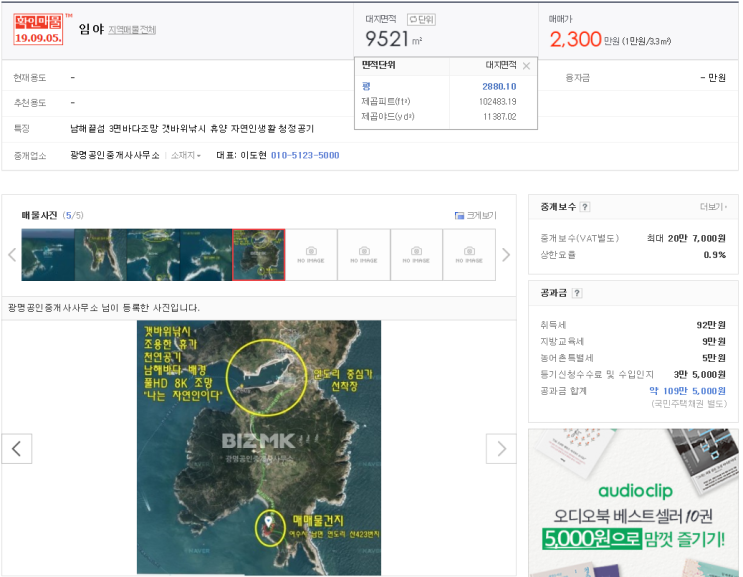  바닷가 토지분석(전남 여수, 2300만원)