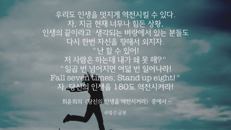  당신의 인생을 역전시켜라