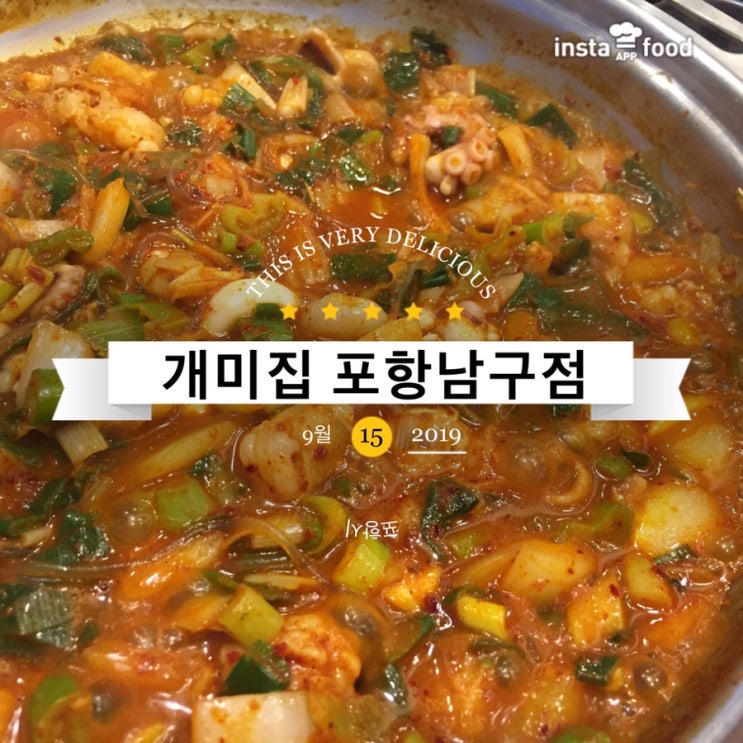  포항 문덕 맛집 낙곱새의 원조 개미집 포항남구점
