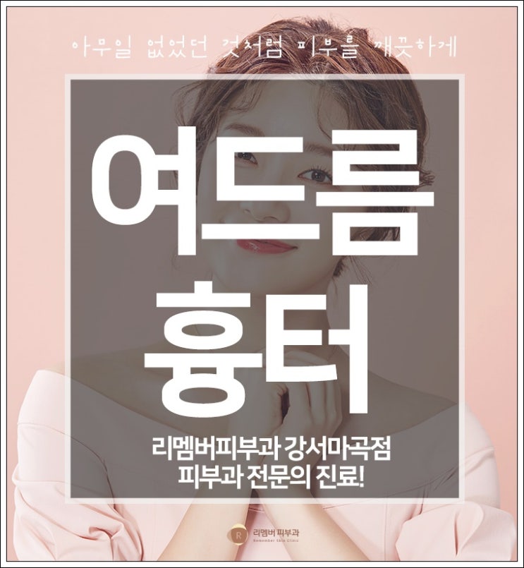  발산동여드름흉터제거 패인자국 지우기