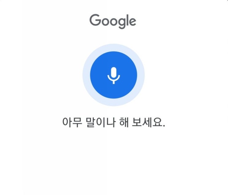 구글 킵 keep 음성인식을 이용한 글자빨리쓰기