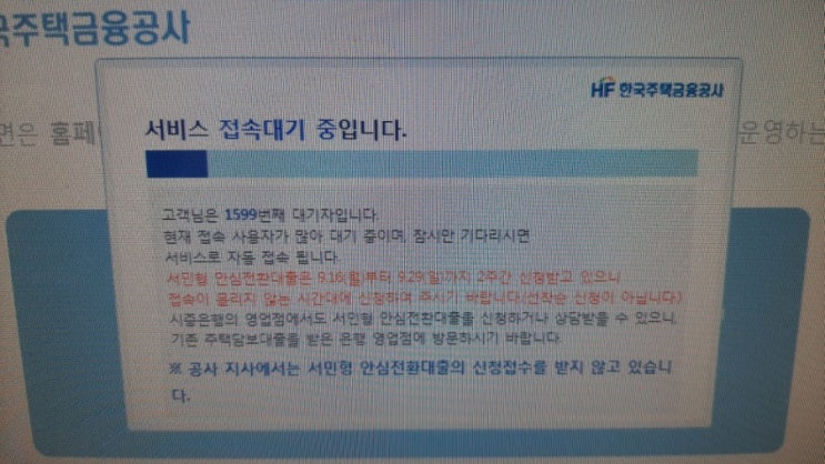  "서민형 안심전환대출" 신청하기전에 확인하세요~~*