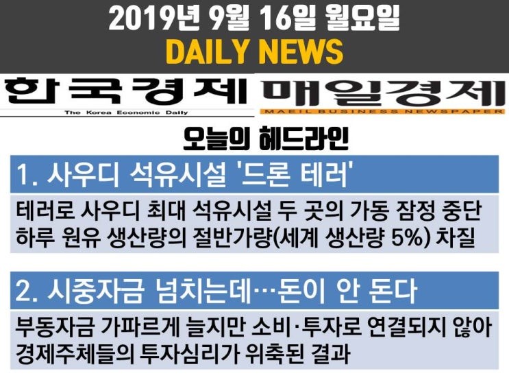  2019년 9월 16일 월요일 DAILY NEWS