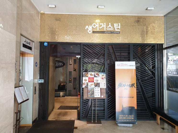  아시안 요리 맛집 - 생어거스틴 성내점