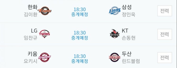 2019.09.16 KBO(프로야구) (KT LG | 두산 키움 | 삼성 한화)