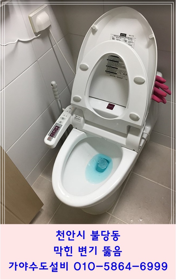  천안 불당동 불당리더힐스 변기막힘 막힌변기뚫어드렸어요 변기물이 잘안내려가요 뚫어주세요