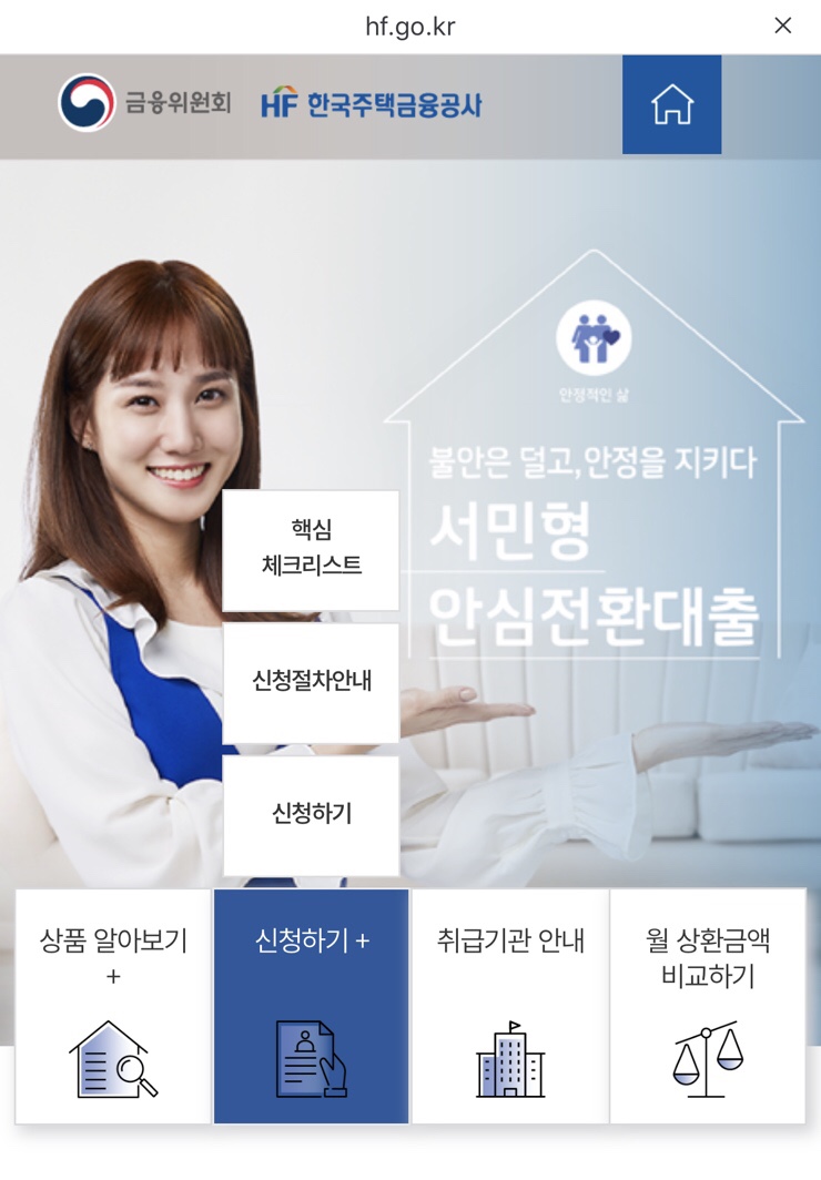  190919 서민형 안심전환대출 신청 조건! 하고 싶다고!