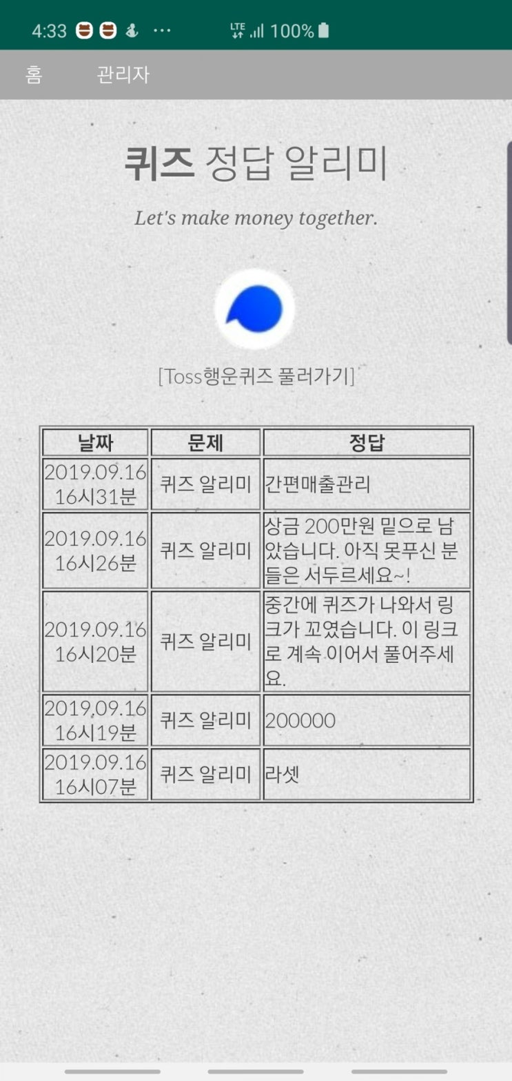  추석매출 조기입금 캐시노트 토스행운퀴즈 정답 공개