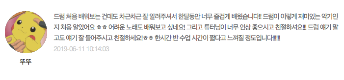  드럼레슨(원데이) 수강후기.51