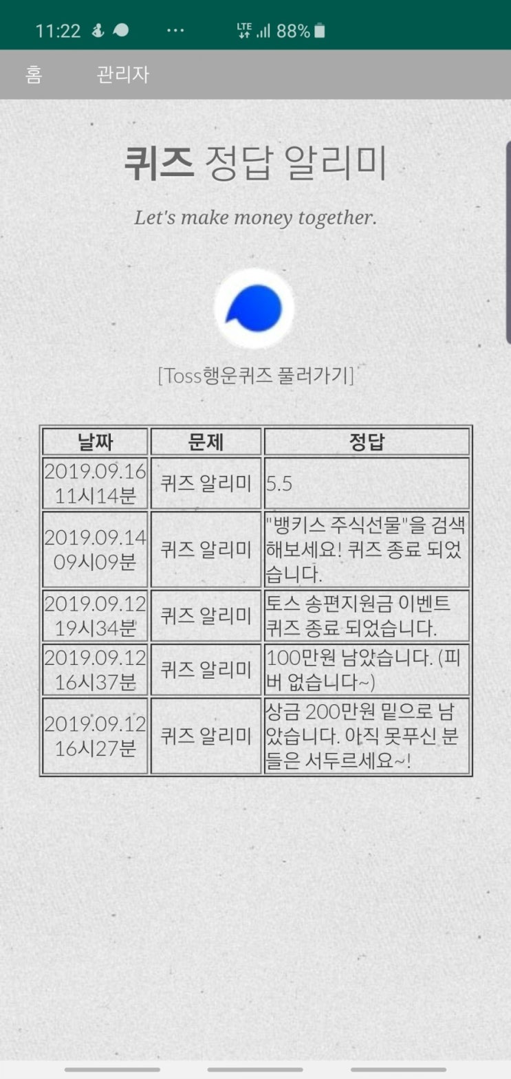  현대캐피탈 신용대출 CHANGE 토스행운퀴즈 정답 공개