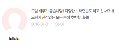  드럼레슨 수강후기.43