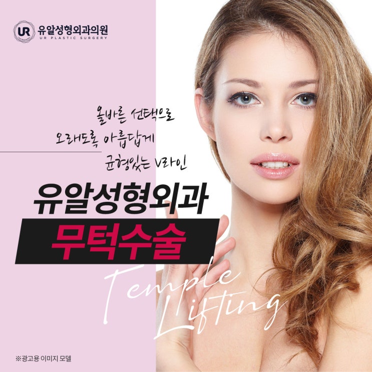  무턱보형물수술 올바른선택으로