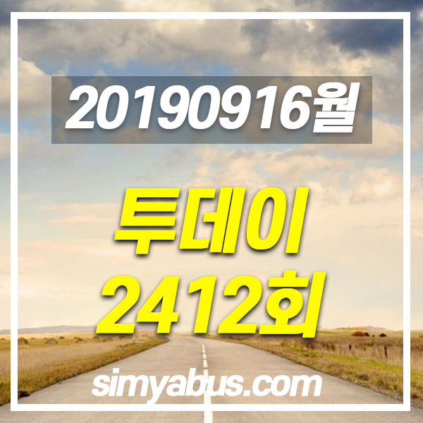  투데이 20190916 (2412) 한라 육계 닭갈비 / 뚝섬 한정판 로드-토마토 돈가스 카레&아보카도 드라이 카레, 한정 디저트, 도끼살&특수부위 한판 / 남양주 팔당 크루아상