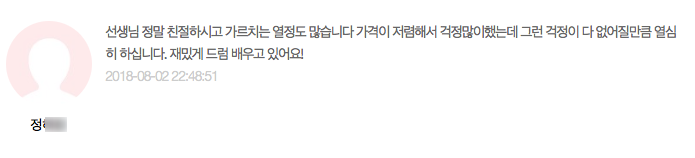  드럼레슨 수강후기.41
